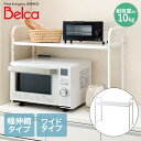 【エントリーポイント5倍7/19(土)20:00〜7/26(土)01:59まで 】 アウトレット レンジ 上ラック ワイド 伸縮タイプ ホワイト RUW-EX ...