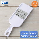 太せん切り器 3×3mm 食洗機対応 貝印 | せん切りピーラー 食洗機可能 野菜 野菜千切り サラダ せん切り器 スライサー 野菜スライサー 調理器具 調理小...