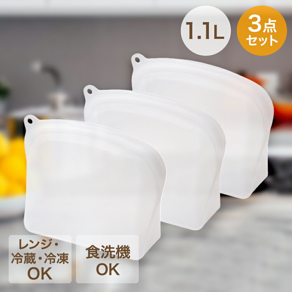 樂天商城 - シリコーンバッグ（マチ付き）3点セット | 保存容器 保存袋 保存 容器 袋 レンジ 湯線 食洗器 冷蔵 冷凍 食品保存容器 食品ストック パック ストックストッカー 保存 収納 シンプル おしゃれ 作り置き 食洗器OK 電子レンジOK おかず ケース 自炊 料理 コンパクト キッチン