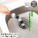 排水管 掃除 ブラシ 全長95cm コジット 汚れ 5連ブラシ | パイプブラシ パイプクリーナー 掃除 ブラシ 排水管ブラシ 水まわり 掃除道具 掃除ブラシ 掃除グッズ 大掃除 お風呂 洗面台 シンク 流し台 台所 トイレ キッチン 浴室 汚れ S字パイプ 家庭