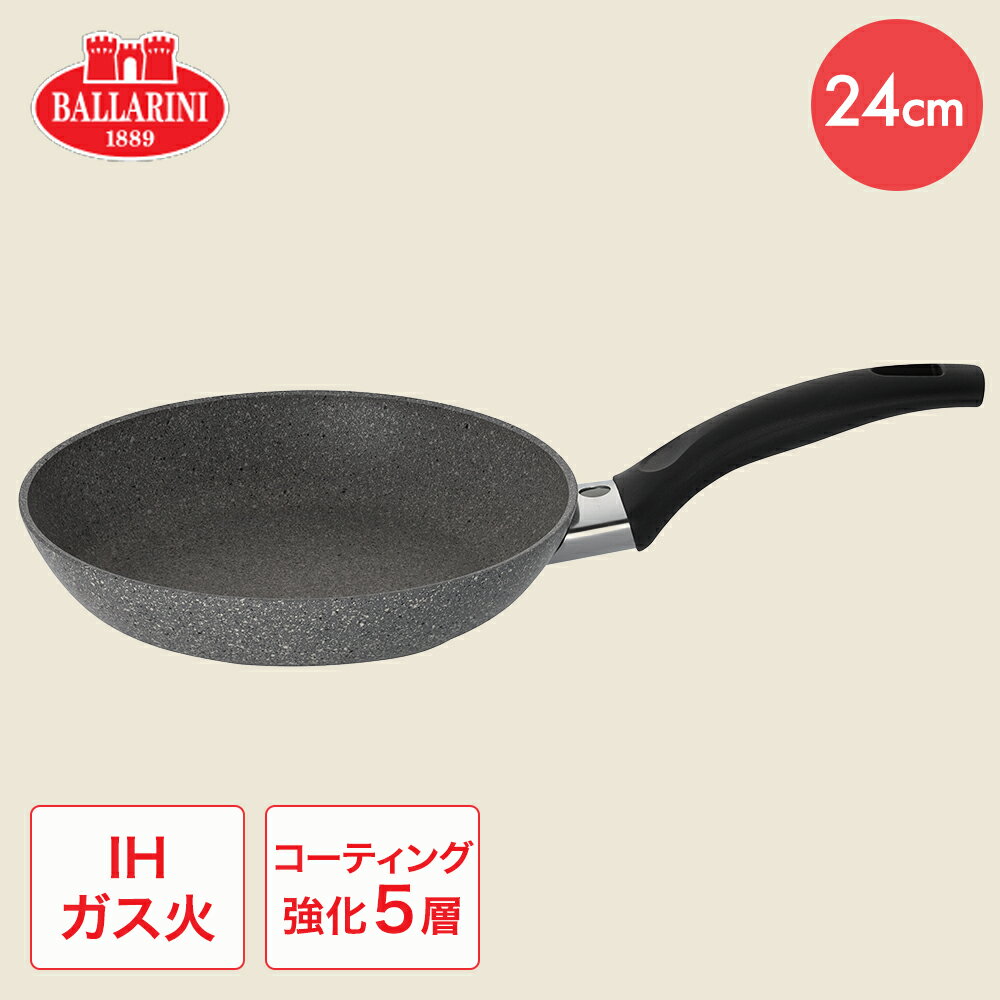 ヘンケルス フライパン 24cm IH ガス火 対応 食洗機対応 75001-782 バッラリーニ フェラーラ | 24センチ 24 バラリーニ 長持ち 耐久性 単品 コーティングキッチングッズ ガス 両用 調理 IH対応 こびりつかない ブランド クッキング 食洗器対応 イタリア 家庭用 直火