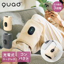 充電式 ふくろはぎ マッサージ機 あしかる 片足用 | コードレス ふくろはぎケア 巻くだけ 簡単操作 USB Type-C ハイパワー 3段階 マッサージ クワッズ ひとつかみ むくみ 足 むくみ取り フットマッサージ フットマッサージャー すっきり ギフト 疲れ つかれ 疲労感 QUADS