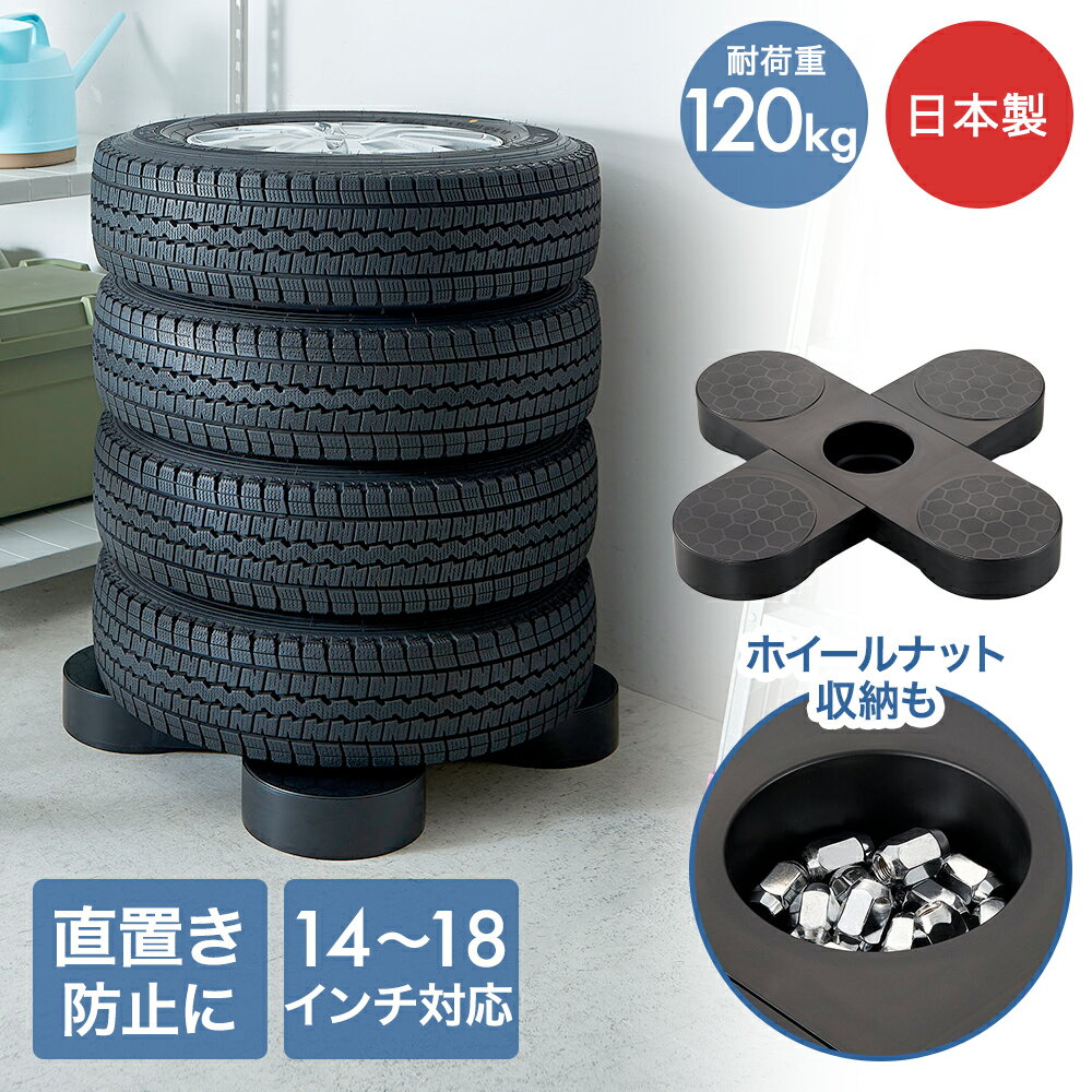 【 エントリーでポイント最大14倍 12/6(土)00:00〜12/9(火)23:59まで 】ベルカ タイヤ置き台 日本製 耐荷重120kg 70×70cm TP-BK1T | Belca 伸晃 タイヤ タイヤパレット すのこ 直置き タイヤ収納 ガレージ タイヤ置き ベランダ タイヤラック 保管 収納