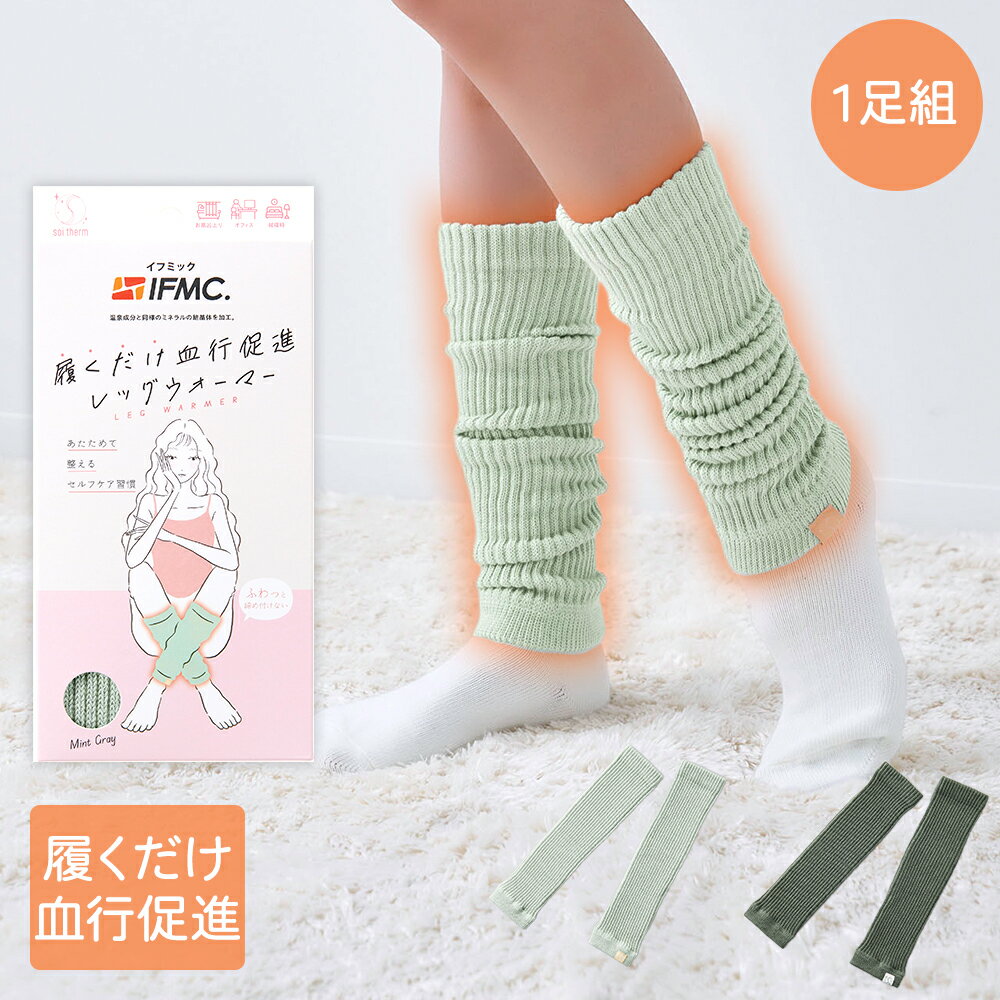 【 ポイント5倍 1/26(月)00:00～1/29(木)01:59まで 】 レッグウォーマー Soi Therm | 冷え対策 レディース 女性 睡眠 おやすみ 温める 足 サポーター あったかい ふくらはぎ おしゃれ かわいい 妊婦 寝る用 温活 フットケア フットウォーマー 温かい