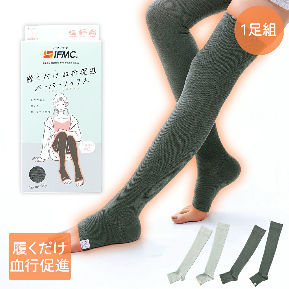 【 ポイント5倍 1/26(月)00:00～1/29(木)01:59まで 】 かかと付きレッグウォーマー Soi Therm | レッグウォーマー 冷え対策 レディース 女性 睡眠 おやすみ 温める 足 サポーター あったかい ふくらはぎ おしゃれ かわいい 寝る用 温活 フットケア