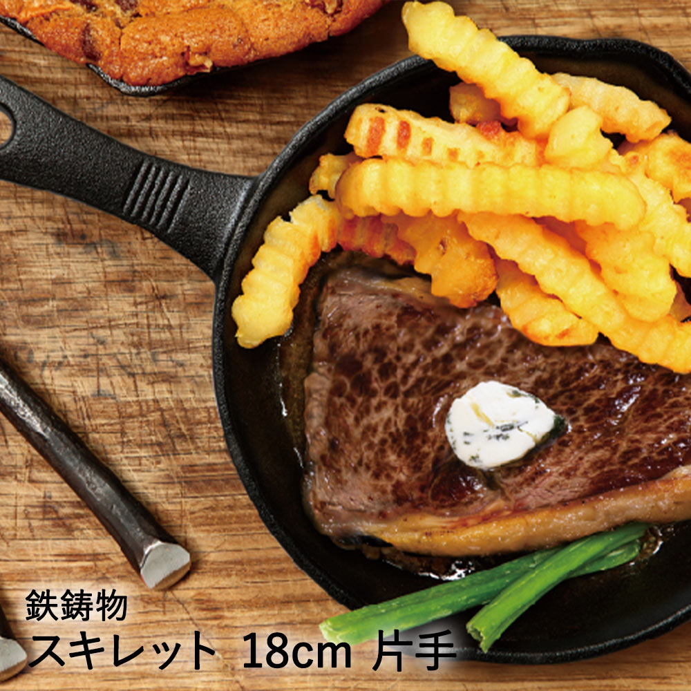 【 ポイント5倍 2/6(金)00:00～2/9(月)23:59まで 】 イシガキ スキレット フライパン 18cm 片手 鉄鋳物 ガス火対応 | スキレット アヒージョ ハンバーグ 食卓 卓上 鉄 アウトドア 頑丈 ガス火 直火