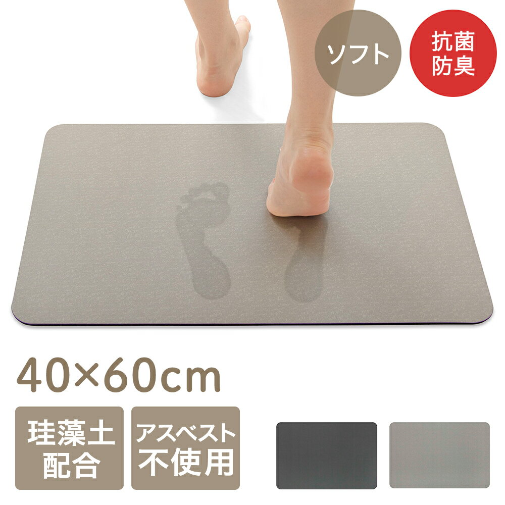樂天商城 - ヨコヅナクリエーション バスマット 40×60cm | 珪藻土入り 足ふきマット お風呂マット ソフト 柔らかい 冷たくない 滑りにくい 抗菌 防臭 清潔 お手入れ 楽々