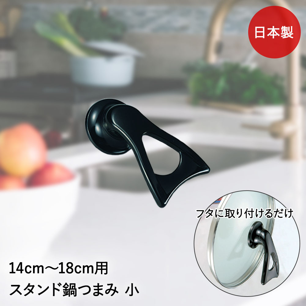 樂天商城 - タマハシ スタンド式 鍋つまみ 14〜18cm用 アビリオ AL-1418 日本製 | 鍋蓋 フタ 替え スタンド 取付簡単 ステンレス蓋 アルミ蓋 ガラス蓋 取替 14cm 15cm 16cm 17cm 鍋 なべ 取っ手 とって 鍋フタつまみ ふた用つまみ 蓋用つまみ フタ用つまみ 鍋蓋用つまみ 鍋蓋つまみ