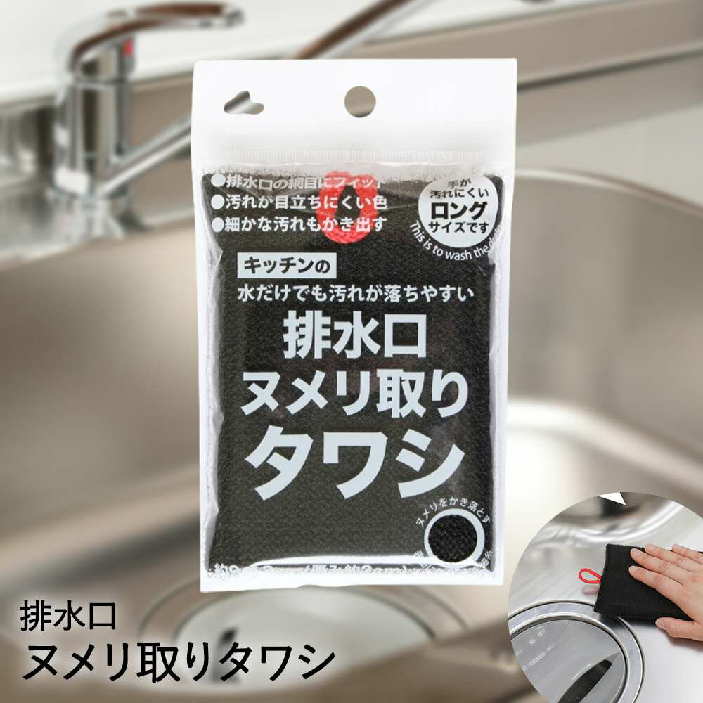 サンベルム 排水口ヌメリ取り タワシ K67012 排水口 ヌメリ 取り たわし シンク キッチン 掃除 排水 ヌメヌメ 取り ヌメリ落とし 三角コーナー 細かい 網目 キレイ キレイにする 洗う 台所用品 キッチン用品 スポンジ お掃除 清掃 キレイ シンク 吊りヒモあり 収納