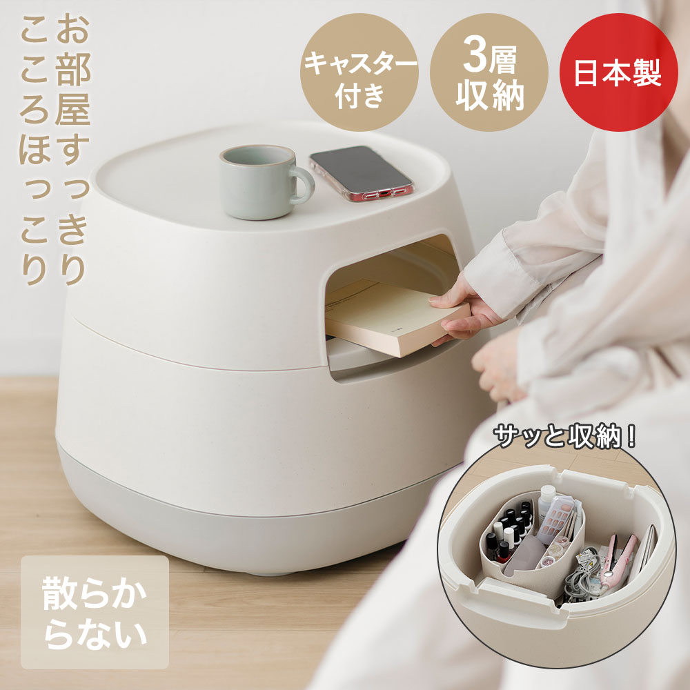 ＼ポイント5倍／ リス ローテーブル 収納 キャスター 付き poapel | おしゃれ 小さめ モダン ミニ 丸み かわいい テーブル シンプル アイボリー グレー ミニテーブル 子供 キッズ 子ども インテリア 収納付き 収納あり 移動 新生活 収納トレー ポアペル 日本製 ネイル スマホ