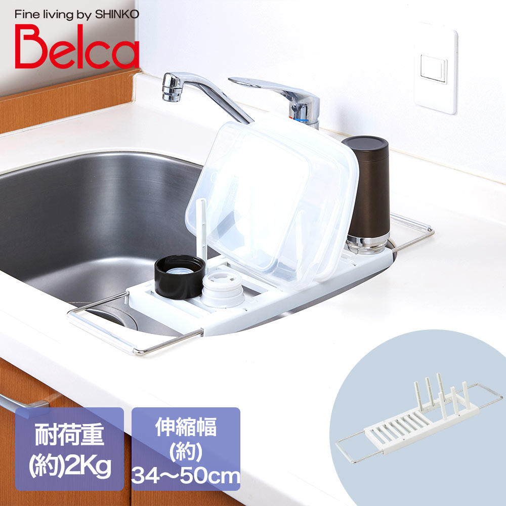 樂天商城 - 伸晃 キッチン 水切りラック 伸縮タイプ 幅34-50cm ホワイト KMR-W Belca | キッチン シンク 水切り ラック 伸縮 スリム コンパクト コップ ペットボトル 食器乾燥 シンク上 スリム 一人暮らし 小さめ 省スペース