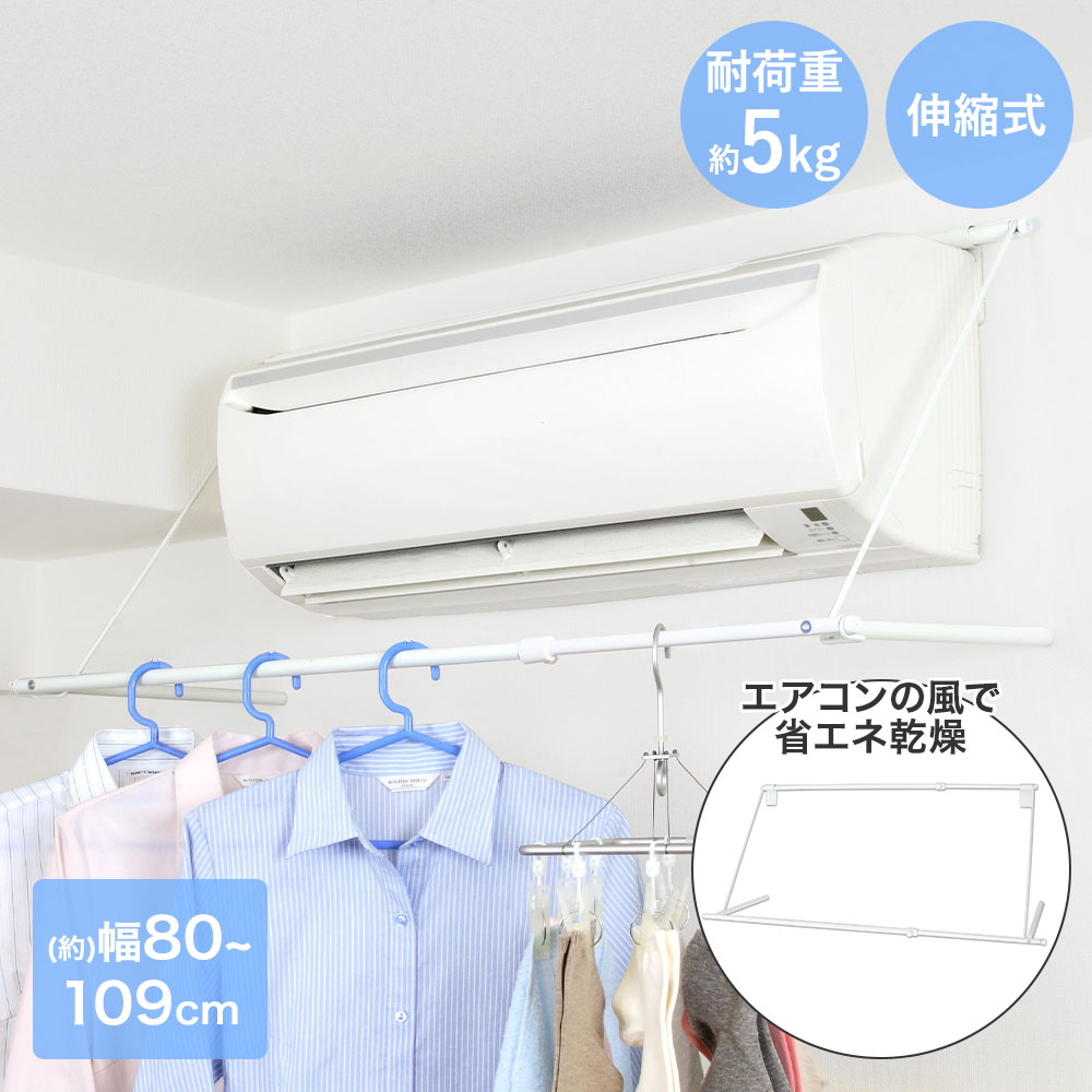 樂天商城 - 平安伸銅 エアコンハンガー 耐荷重5kg ACH-2 | 伸縮式 室内干し 洗濯物 省エネ 省スペース 乾燥 簡単設置 白 干す 便利