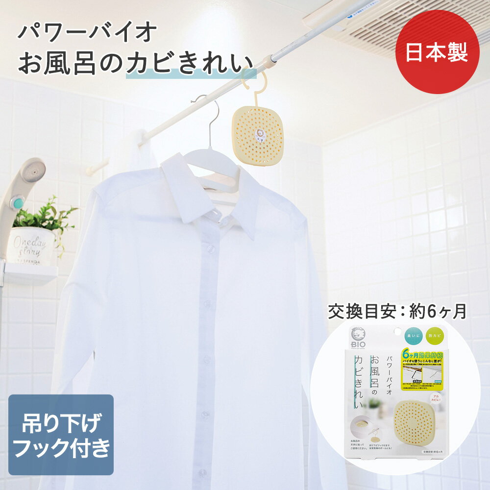 樂天商城 - コジット パワーバイオお風呂のカビきれい カビ対策 | お風呂 浴槽 浴室 カビ 防カビ カビ撃退 貼るだけ 張るだけ 簡単 天井 悪臭防止 臭い防止 浴室乾燥 掃除 清掃 キレイ 綺麗 パワー バイオ カビ繁殖防ぐ カビ予防 日本製