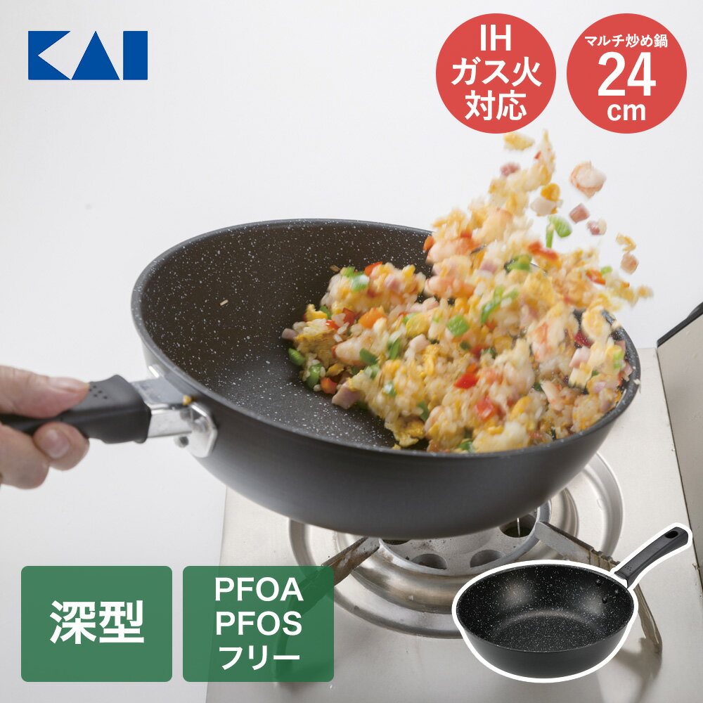 貝印 軽い マルチ炒め鍋 24cm ガス火対応 IH対応 000DW-5633 | フライパン ガス 直火対応 鍋 軽量 軽い 軽量設計 持ちやすい 軽いシリーズ こびりつきにくい 料理 調理 炒め物 焼き物 調理器具 マーブルコート加工 アルミ素材 煮込み 揚げ物 お手入れ楽 ガスコンロ対応