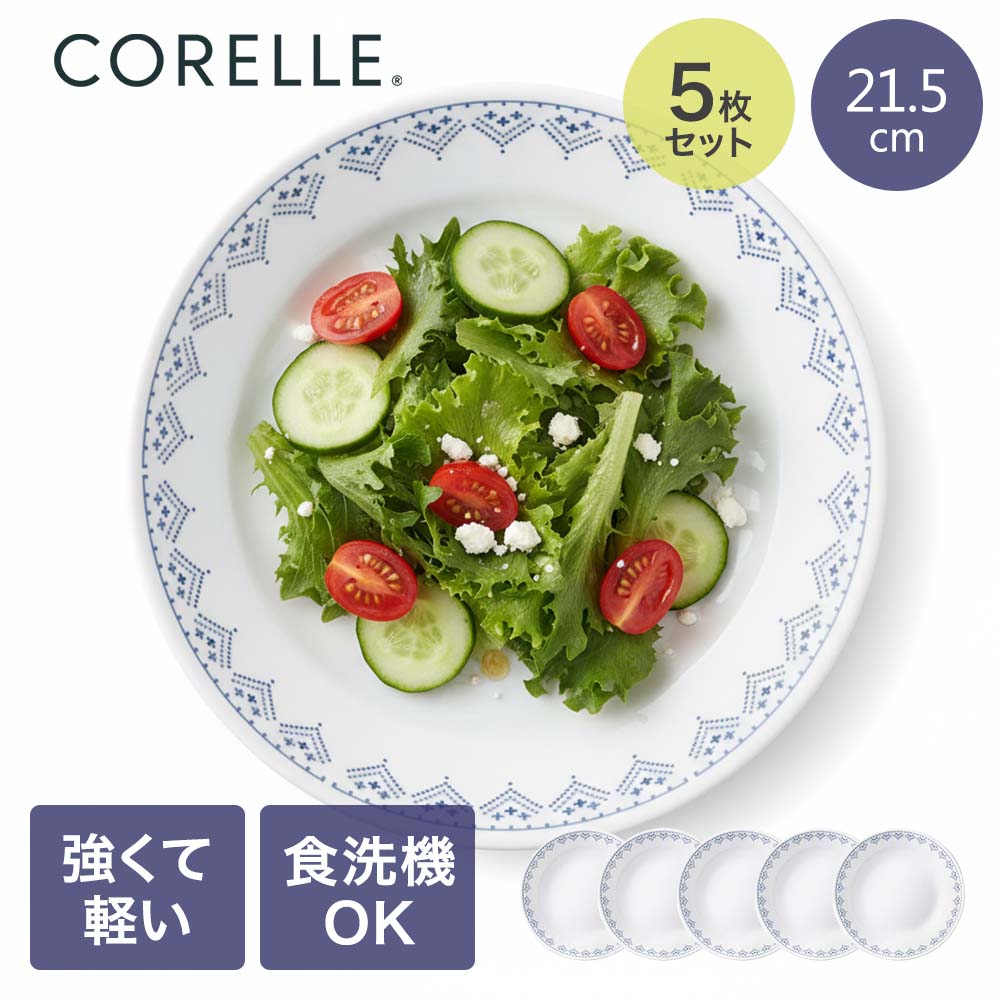 樂天商城 - コレール パール金属 深皿 パッチワーク 5枚セット レンジ オーブン対応 食器乾燥機 食器洗浄機 可能 | これーる 食器 ガラス 割れにくい 丈夫 三層構造 衝撃に強い 軽い 薄い お手入れ簡単 食洗機対応 キッチン用品 お皿 プレゼント ギフト かわいい