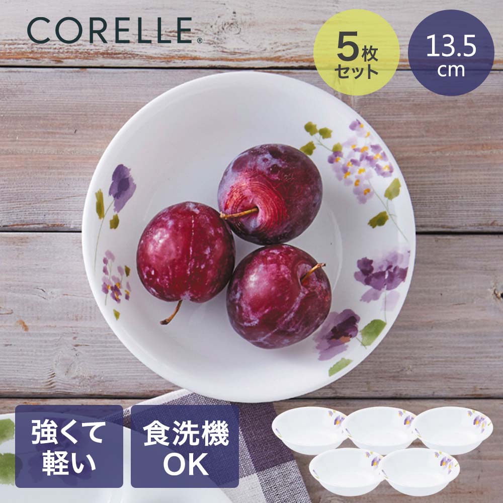 樂天商城 - コレール パール金属 ボウル 小 5枚セット バイオレットミスト レンジ オーブン対応 食器乾燥機 食器洗浄機 可能 | 食器 ガラス 割れにくい 丈夫 三層構造 衝撃に強い 軽い 薄い お手入れ簡単 食洗機対応 キッチン用品 お皿 プレゼント ギフト かわいい 皿 食器 食器セット