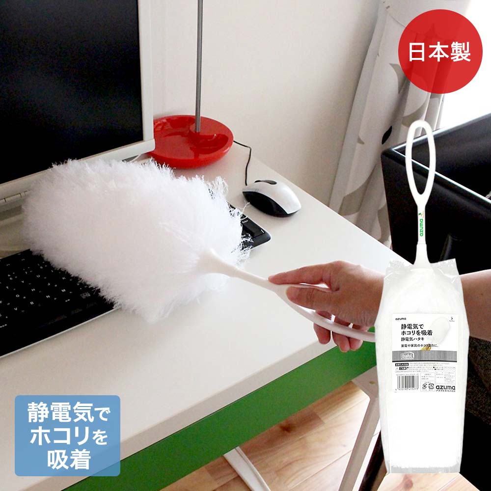 類似商品はこちらバスボンくん ホコリガードハンディモップ | 949円バスボンくん ホコリガードハライ | 山崎産業949円ピタッときれい ハンディモップ ケース付 sm890円激落ちくん トレループ 時短 ケース付 ホコリ1,390円sm＠rt 玄関4点セット アズマ工業 | ハ3,990円 ピタッときれい すき間 ホコリ取り sm@r1,490円サンコー掃除ブラシ 洗濯機 汚れ落とし ホコリ1,490円ピタッときれい 洋服 ホコリ払い sm@rt71,341円ピタッときれい 家具・家電 ホコリ取り sm@1,490円新着商品はこちら2026/5/2ラタン調 折りたたみ ベンチ 幅100cm 幅5,990円～2026/5/2ラタン調 折りたたみ チェア 座面高45.5c9,990円～2026/5/2ラタン調 折りたたみ テーブル 幅120cm 8,990円～再販商品はこちら2026/5/2環境にやさしい コーヒーペーパーフィルター 台299円2026/5/2環境にやさしい コーヒーペーパーフィルター 台599円2026/5/2おかず 冷凍トレー 50ml×8マス 2個組 599円2026/05/02 更新【商品について】静電気がホコリを吸い寄せます。従来のハタキのようにパラパラとホコリが舞うことはありません。ボリュームのあるハタキがお掃除しにくいすき間に入り込み、ホコリを吸着します。汚れたら家庭用中性洗剤で洗うことができます。繰り返し使えて経済的です。■規格サイズ：(約)幅14×奥行44×高さ9.7cm重量：(約)80g■材質ポリプロピレン■生産国日本■ご使用にあたっての注意事項・ご使用上の注意を必ずお読みいただき、正しくお使いください。 ・閲覧環境によっては色の出方が異なる場合がございます。・用途以外には使用しないでください。・高温により変形するため火気に近づけないでください。・廃棄する際は各自治体の定める方法に従って処理してください。