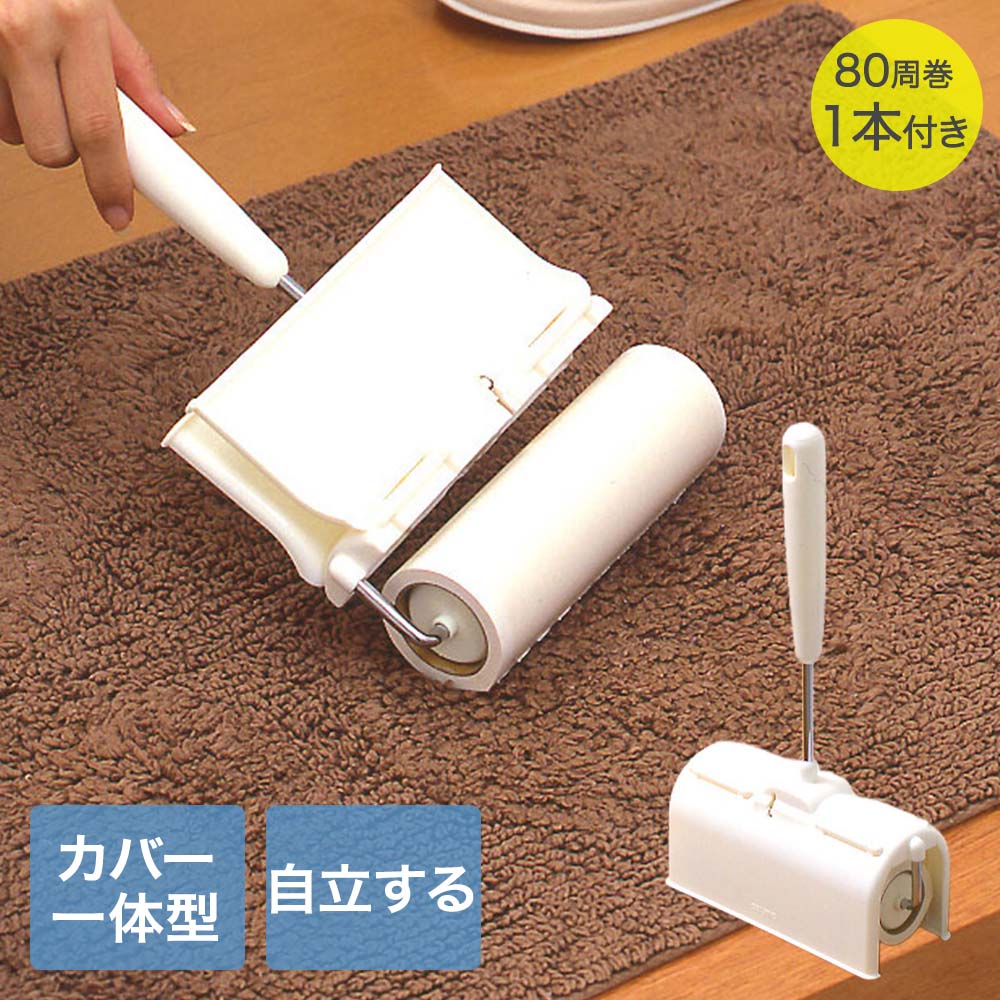 類似商品はこちら 粘着ローラーミニ スペア sm＠rtSQA530円 ニトムズ コロコロ 本体 掃除 C4606 1,310円 ニトムズ コロコロ 本体 掃除 C4605 1,310円 セキスイマテリアル ミセルロール 本体 ハン990円 ニトムズ コロコロ 本体 掃除 C4437 2,080円 コロコロ ミニ 洋服用 本体 C0020 ニ1,310円 粘着ローラーミニケース付 sm＠rt372 1,090円 ニトムズ コロコロ 詰め替え 10m 2巻 1,420円 コロコロ ミニ 洋服用 本体 3個セット C2,420円新着商品はこちら2026/8/22 谷口金属 餃子バット 深型大サイズ 日本製 3,790円2026/8/22 谷口金属 餃子バット 深型大サイズ 蓋大サイ5,780円2026/8/21 キッチンラック 伸縮式 S M L サイズ 1,630円～再販商品はこちら2026/8/25 ミッフィー フェイス ミキシングボール 3点4,180円2026/8/22 洗える い草 風 カーペット 四条 江戸間 13,990円2026/8/22 Shupatto コンパクトバッグ Mサイズ2,490円2026/08/25 更新【商品について】使いたい時に、カバーを上げるだけですぐに使用することができます。また、カバーを下ろせば、その場で収納できるので、お掃除効率に優れています。サッと使えてサッと収納できる自立粘着ローラーです。■規格サイズ：(約)幅17.7×奥行31×高さ7.4cm重量：(約)340g■材質カバー：ポリプロピレン、シャフト：スチール、テープ：粘着加工紙(160mm・80周巻)※1本付■生産国中国■ご使用にあたっての注意事項・ご使用上の注意を必ずお読みいただき、正しくお使いください。 ・閲覧環境によっては色の出方が異なる場合がございます。・用途以外には使用しないでください。・カバーを開閉する際は、指などをはさまないようにご注意ください。・畳・木床・クッションフロアなど平滑な面に使用すると、テープが接着することがあります。・毛足の長いジュータンや繊維の抜けやすいカーペットへの使用はお避けください。・テープを保管する際は、ストーブの近くなどの温度の高い所や直射日光をお避けください。・高温により変形するため、火気に近づけないでください。・カバーが破損する恐れがあるため、室温が0℃以下での使用はお避けください。・廃棄する際は各自治体の定める方法に従って処理してください。