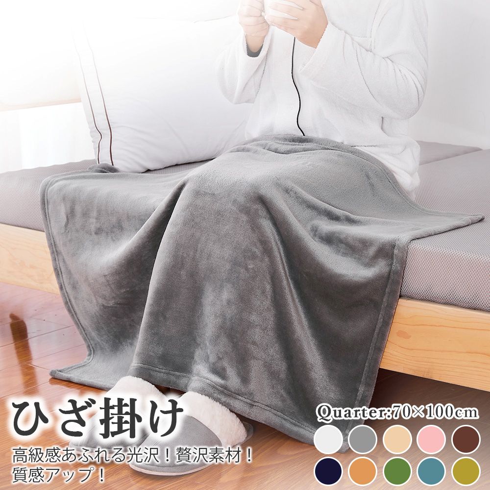 ガイセンス商事 フランネル ひざ掛け 100×70cm | AIFY ブランケット 毛布 掛け布 あったか 暖かい 温かい ポカポカ 軽い 吸湿発熱 フランネル毛布 マイクロファイバー 静電気防止加工 洗濯使用可能 洗える おしゃれ かわ
