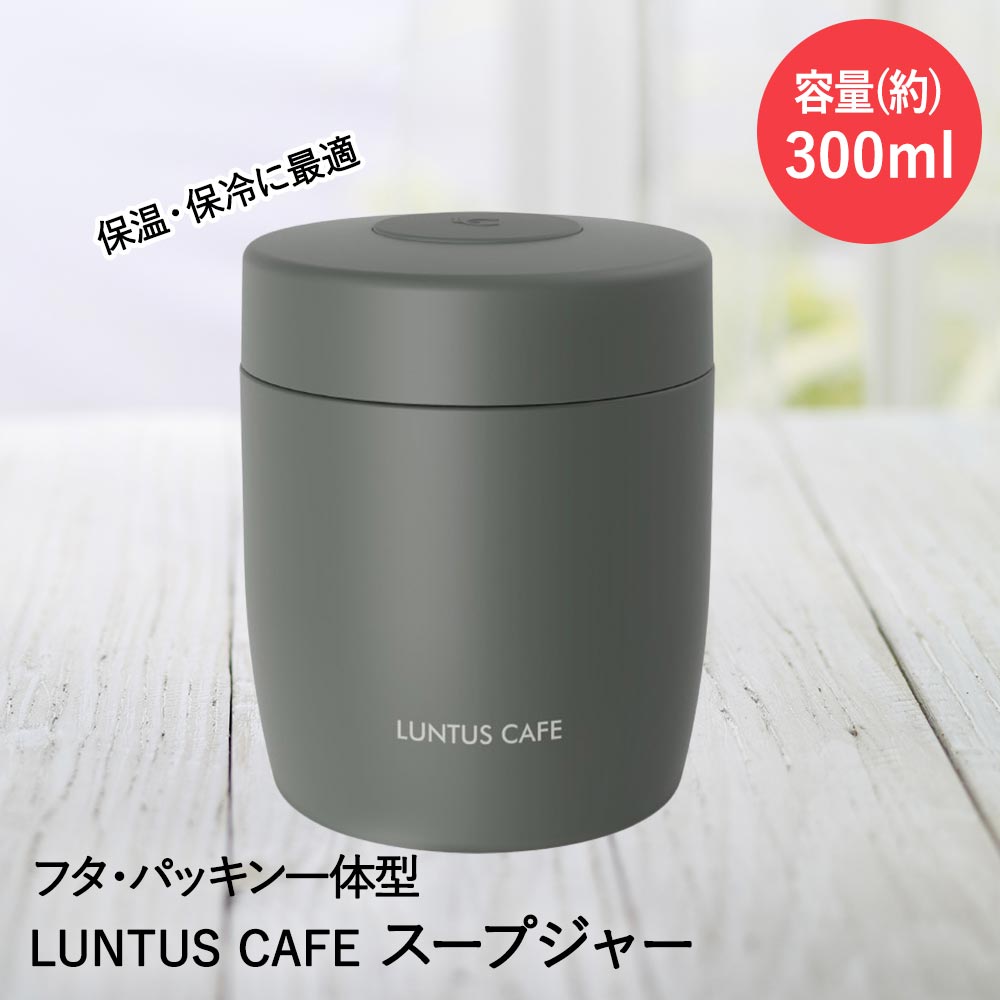 【ポイント20倍 3/25(水)00:00～3/26(木)01:59まで】 アスベル スープジャー 300ml 保温 保冷 HLB-SW300 | ASVEL ランタス ステンレス 保温 スープボトル 保温弁当箱 弁当 ランチタイム 温かい 真空断熱構造 スープ リゾット カレー シチュー