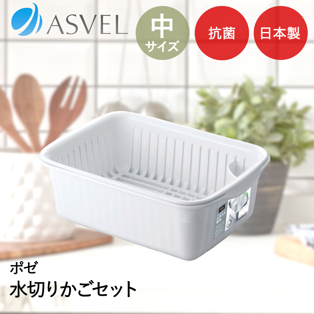 樂天商城 - アスベル 水切りかご | ASVEL 水切りラック 水切り籠 皿立て キッチン収納 シンク 便利 家事 シンプル 白