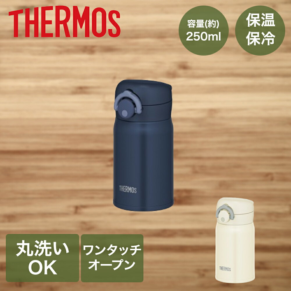 樂天商城 - サーモス 水筒 250ml 保温 保冷 真空断熱ケータイマグ JOP-250 | THERMOS 小さい サイズ マグ 携帯 持ち運び ワンタッチ ロックリング 真空断熱 タンブラー 直飲み 魔法びん 構造 スポーツ飲料 OK 魔法瓶 ミニ ボトル ワンプッシュ コンパクト スポーツドリンク マグボトル