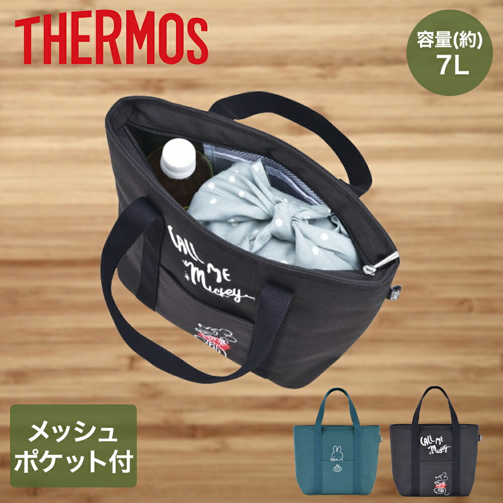 サーモス保冷ランチバッグ大きめ7L...