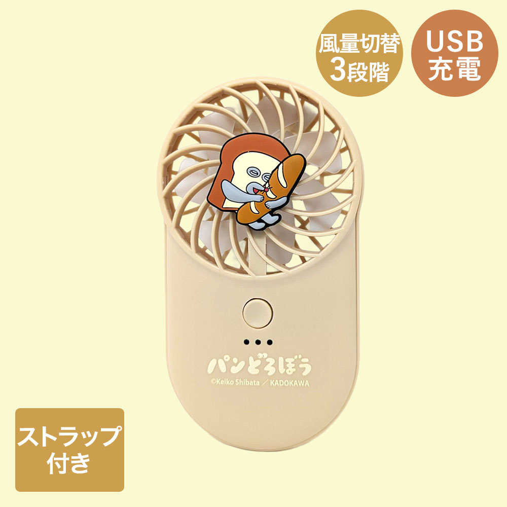 類似商品はこちら＼ポイント5倍／ パンクス パンどろぼう 冷却4,180円＼ポイント5倍／ パンクス miffy ポケッ3,080円＼ポイント5倍／ パンクス miffy 冷却プ4,180円＼ポイント10倍／ 千住 お座敷扇風機 3枚羽3,150円＼ポイント5倍／ 千住 壁掛け フルリモコン 6,980円＼ポイント5倍／ 千住 リビング扇風機 7羽根9,800円＼ポイント10倍／ 千住 壁掛け 扇風機 5枚4,480円＼ポイント10倍／ 千住 リビング扇風機 5枚5,480円＼ポイント10倍／ 千住 フロアー扇風機 5枚8,980円新着商品はこちら2026/8/6＼ポイント5倍／ タマハシ アミ焼大将 保証書3,190円2026/8/6＼ポイント5倍／ 天馬 スマートペール 専用フ990円2026/8/6＼ポイント5倍／ 天馬 スマートペール 専用フ890円再販商品はこちら2026/8/7断熱カーテンライナー グレー 100cm×201,390円2026/8/7断熱 レースカーテン 3層編み 100×1985,490円2026/8/7整理トレー マルチ スライド式 | 小物整理 1,090円2026/08/07 更新【商品について】中央にパンどろぼうのかわいいイラストがついた、コンパクトハンディファンです。コンパクトなので持運び楽々で、風量も3段階調整ができていつでも涼しい風をあびれます。充電式なので、めんどうな電池交換が不要です。［規格］サイズ：(約)横7×縦3×高さ13.5cm重量：(約)80g仕様：電池容量：1500mAh、消費電力：5WUSB TYPE-C対応、保証書付き付属品：ストラップ■材質ABS樹脂■生産国中国■ご使用にあたっての注意事項・ご使用上の注意を必ずお読みいただき、正しくお使いください。 ・閲覧環境によっては色の出方が異なる場合がございます。