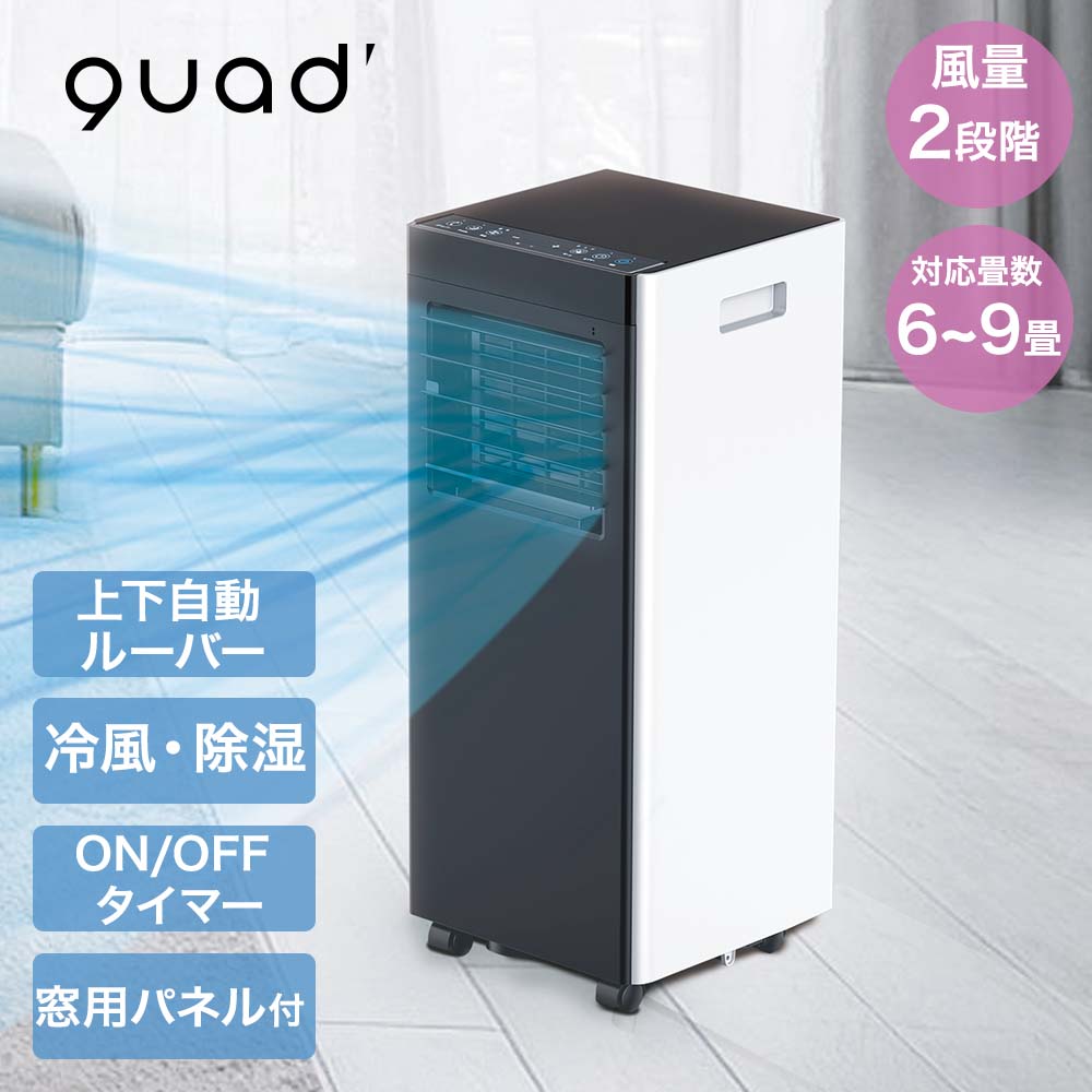 類似商品はこちら＼ポイント5倍／ QUADS ポータブル エア54,780円QUADS 排熱レス ポータブルエアコン ホワ49,280円＼ポイント5倍／ スリーアップ スポットエアク54,780円＼ポイント5倍／ 山崎産業 エアコン掃除 モッ828円～エアコン 室外機カバー ワイド 2個 & エア9,990円エアコン室外機用 遮熱マグネットタイル 23×2,990円サンコー ブラシ エアコンフィルター 汚れ落と1,290円エアコン排水ホース用 防虫キャップ 3個組 ×3,750円エアコン 室外機カバー ワイド & エアコン排5,590円新着商品はこちら2026/8/6＼ポイント5倍／ タマハシ アミ焼大将 保証書3,190円2026/8/6＼ポイント5倍／ 天馬 スマートペール 専用フ990円2026/8/6＼ポイント5倍／ 天馬 スマートペール 専用フ890円再販商品はこちら2026/8/7断熱カーテンライナー グレー 100cm×201,390円2026/8/7断熱 レースカーテン 3層編み 100×1985,490円2026/8/7整理トレー マルチ スライド式 | 小物整理 1,090円2026/08/07 更新【商品について】お好みの場所を重点的に涼しくするだけでなく、ムラのない快適な空間を作り出します。『冷風』『送風』『除湿』の3つのモードを搭載。お部屋の環境や室温に合わせて設定することで、快適で過ごしやすい空間を保つことができます。工事不要で簡単に設置できるので、商品を購入したその日からお部屋を涼しく快適に。また、どこでも移動できるキャスター付きだから、キッチンやガレージなどお好きな場所に移動してご使用いただけます。付属の窓用パネルを設置して背面から出る熱を室外に逃すことで、より涼しく快適にお過ごしいただけます。虫よけパネルで外気からの虫の侵入を防ぎ、窓枠レール用アタッチメントでしっかりと固定可能。さらに隙間シールを使用することで、冷気を逃さず効率的に涼しさを保ちます。［規格］サイズ：(約)幅29×奥行29.5×高さ69.5cm、コード長：(約)1.8m窓用パネル適用窓サイズ：(約)高さ98~124、128.5~182cm　※別売りパネル使用で186~239.5cmの窓にも可重量：19kgbr>排水タンク容量：(約)430ml■仕様電源：AC100V 50/60Hz、消費電力：50Hz：800W/60Hz：920W冷房能力：50Hz：2.0kW/60Hz：2.3kW(8000BTU)運転電流：50Hz：9A/60Hz：10A風量設定：2段階切替運転モード：冷風モード/除湿モード/送風モード/室温設定首振り：上下ルーバー(自動)左右ルーバー(手動)オンオフタイマー：1〜24時間(1時間単位)冷媒：R410A/160g、除湿能力：最大19L/日適用畳数(目安)：6~9畳、運転音：64dB1時間あたりの電気代：50Hz：約24.8円/60Hz：約28.6円※31円/1kWhで算出■付属品についてリモコン×1、ジョイント×1、排気ホース×1、ノズル×1、窓用パネル(A・B・C)×各1スポンジ×1、排水ホース×1、窓際アタッチメント×2、固定金具セット×7虫除けパネル×1、取扱説明書(保証書付き)×1■材質ABS、アルミ■生産国中国■ご使用にあたっての注意事項・ご使用上の注意を必ずお読みいただき、正しくお使いください。 ・閲覧環境によっては色の出方が異なる場合がございます。