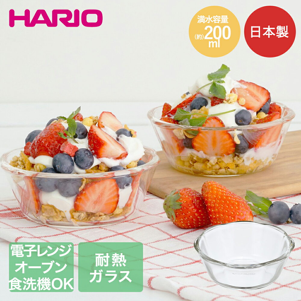 類似商品はこちらHARIO 耐熱ガラス製 スイーツボウル 30690円HARIO 耐熱ガラス製 プリンカップ 200590円HARIO 耐熱ガラス製 パウンド型 850m1,390円HARIO 耐熱ガラス製 サラダボウル 300790円HARIO 耐熱ガラス製 プリンカップ 2003,300円HARIO 耐熱ガラス製 トースター皿 9001,490円HARIO 耐熱ガラス製 グラタン皿 600m990円HARIO 耐熱ガラス製 トースター皿 400890円HARIO 耐熱ガラス製 トースター皿 9004,290円新着商品はこちら2026/10/28連結カラー分別ペール 33 2個セット カーキ3,290円2026/10/28貝印 子ども包丁 上級用 本格刃付 パンダブル1,980円2026/10/28HARIO 耐熱ガラス製 メジャーカップ ワイ9,900円再販商品はこちら2026/10/29ベルカ タイヤ置き台 日本製 耐荷重120kg1,790円2026/10/29洗える 変形 マット くも ホワイト 45×72,830円2026/10/29洗える 変形 マット くも ホワイト 45×75,290円2026/10/28 更新【商品について】耐熱ガラス製のスイーツボウルです。上から見るとお花の形状で小鉢としてもちょうどいい大きさです。電子レンジ・オーブン・食器洗い乾燥機対応です。［規格］サイズ：幅11.1×奥行11.1×高さ4.2cm、口径11.1cm重量：(約)200g(個箱含む)満水容量：(約)200ml仕様：熱湯、レンジ、オーブン、食洗機可能■材質耐熱ガラス■生産国日本■ご使用にあたっての注意事項・ご使用上の注意を必ずお読みいただき、正しくお使いください。 ・閲覧環境によっては色の出方が異なる場合がございます。