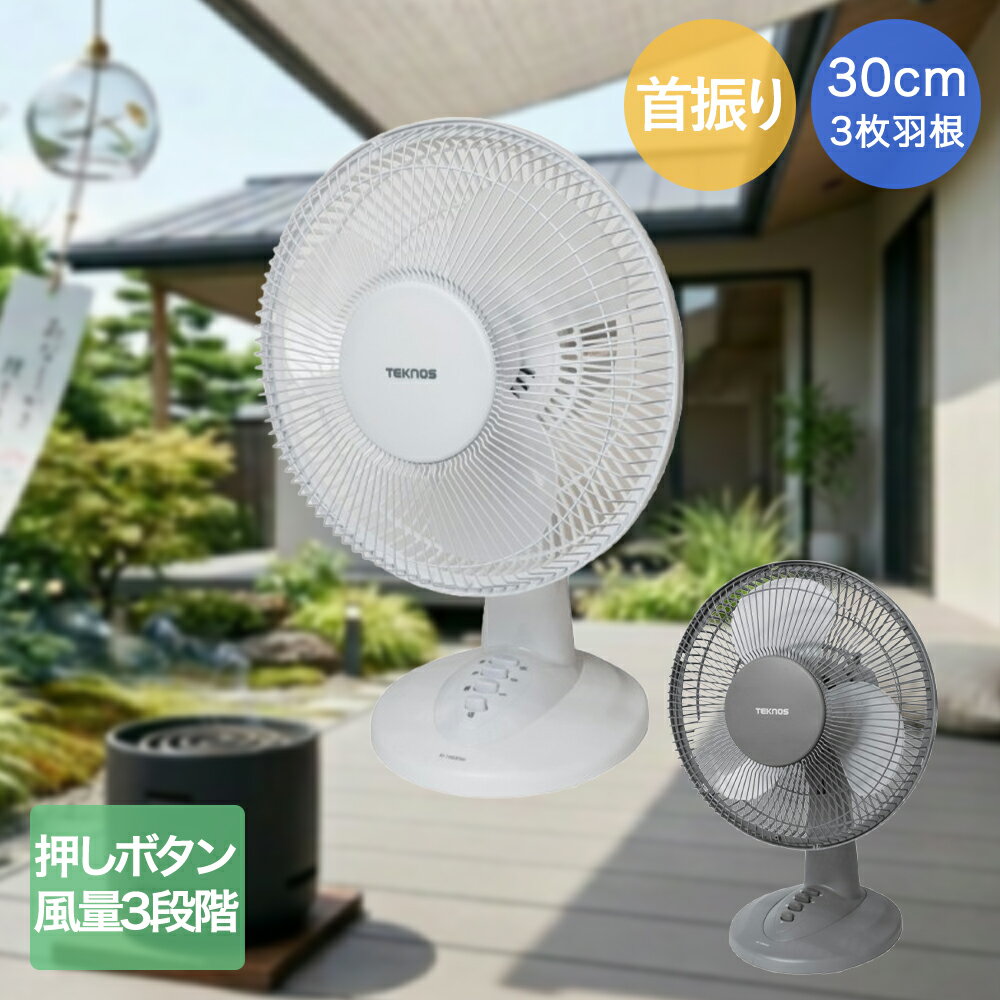 楽天市場】扇風機 3枚羽（扇風機・サーキュレーター｜季節・空調家電