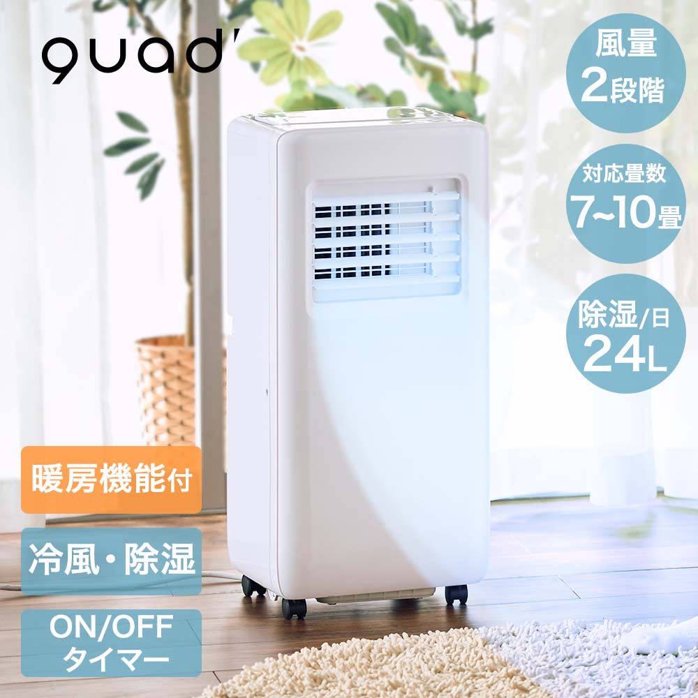 ＼ポイント5倍／ QUADS ポータブル エアコン 対応畳数7〜10畳 工事不要 暖房機能付 QS673 AIR MOVE | スポットクーラー スポットエアコン ポータブルエアコン エアコン ポータブルクーラー 冷房 オートルーバー 夏対策 暑さ 窓用エアコン 窓用パネル 小型エアコン 移動式エア