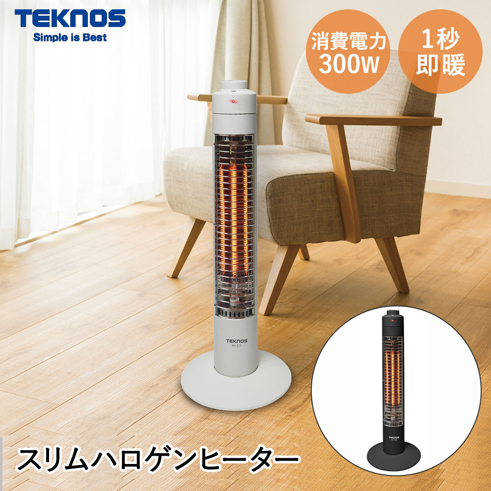 【ポイント20倍 10/30(金)00:00〜11/1(日)23:59まで】 千住 スリムハロゲンヒーター 19×19×49cm コードフック付 | TEKNOS テクノス ヒーター ハロゲン スリム 寒さ対策 電気ヒーター 暖房 暖房器具 軽量 暖かい 換気不要 空気汚さない 家電 冬物家電 ホワイト ブラック