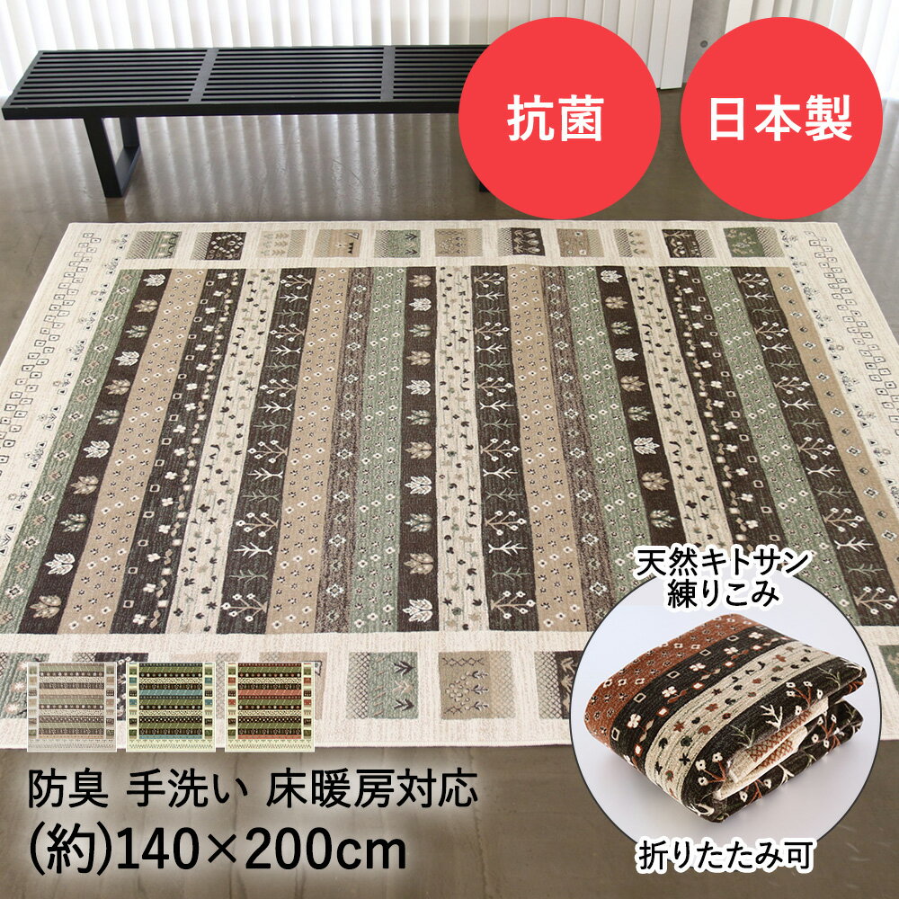 国産 モケットラグ ベルシア 1.5畳 140×200cm ベージュ ブルー ローズ 日本製 大一商事 | ラグマット ラグ マット カーペット オールシーズン おしゃれ 洗える 手洗い 抗菌 防臭 床暖房対応 折りたたみ 折り畳み 長方形 リビング じゅうたん 絨毯 柄 敷物 高級カーペット