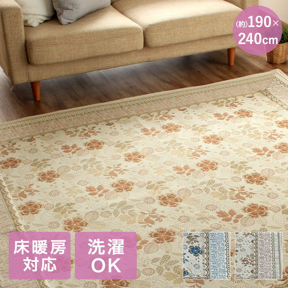 樂天商城 - ジェノア ラグ 190×240cm 大一商事 | ウォッシャブル マット 絨毯 お手入れ おしゃれ 長方形 洗濯 ベージュ ブルー リビング 室内 屋内 インテリア インテリアマット 洗える 軽い 可愛い 花柄 オールシーズン ラグマット