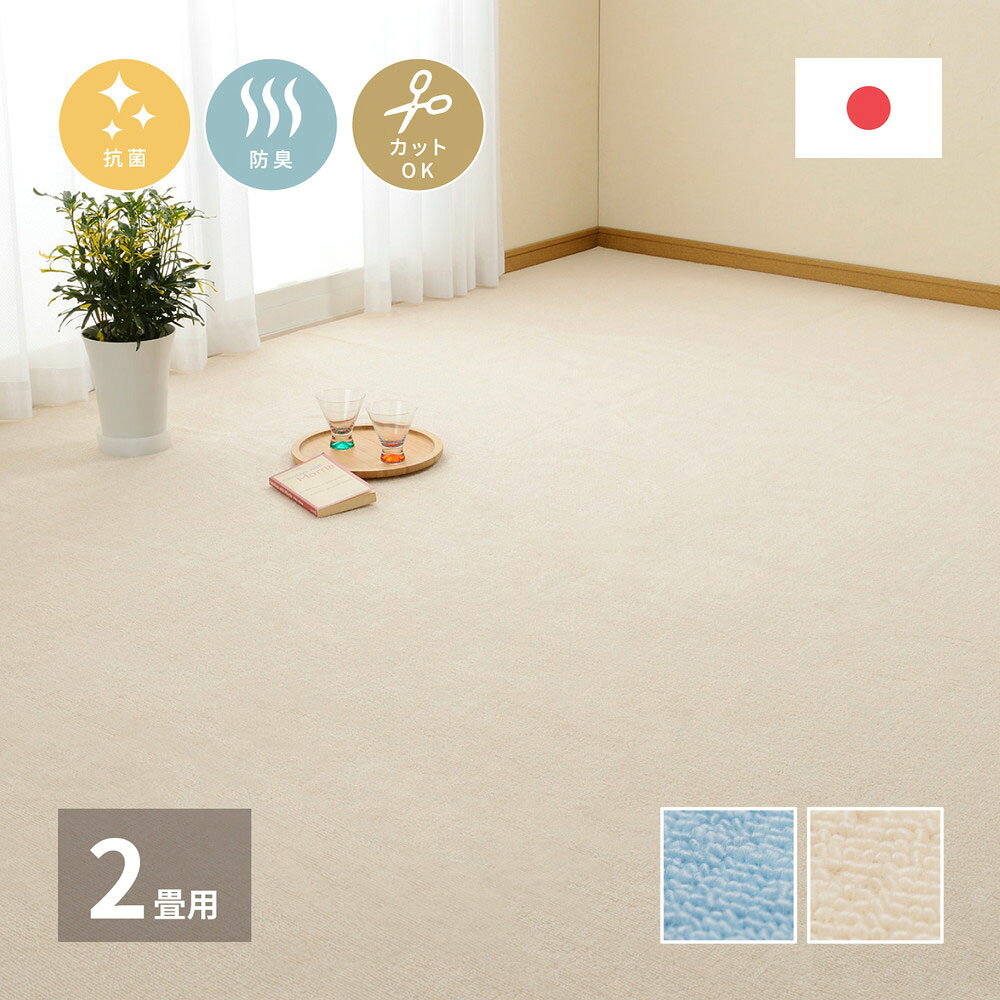 樂天商城 - ループパイル 平織カーペット ミーテ 江戸間 2帖 176×176cm 萩原 | カーペット マット じゅうたん 絨毯 ラグマット ホットカーペット 対応 床暖房 おしゃれ シンプル 無地 カットできる 折り畳み センターラ