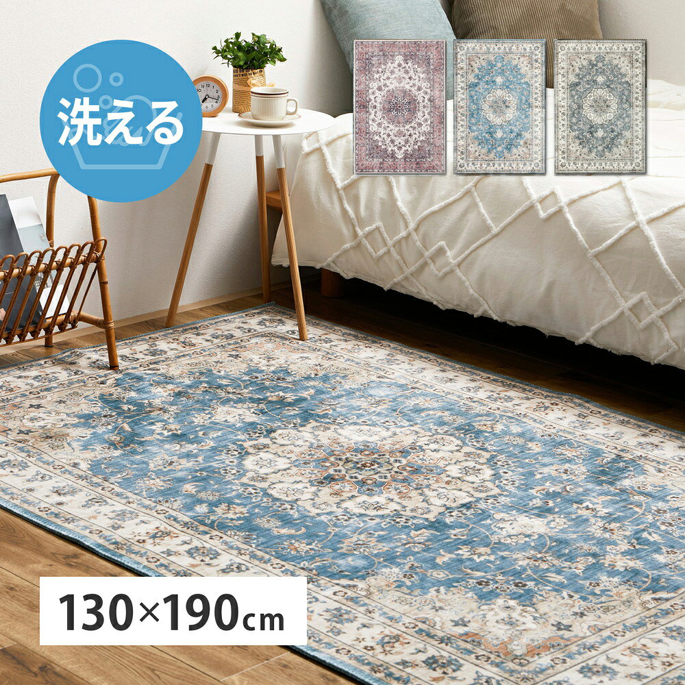 樂天商城 - 絨毯風 アンティーク プリントラグ 130×190 カメオ 萩原 | 洗える 手洗い アンティーク ヴィンテージ 転写 高級感 やわらかい なめらか お手入れ簡単 すべり止め ホットカーペット 床暖OK 長方形 オールシーズン