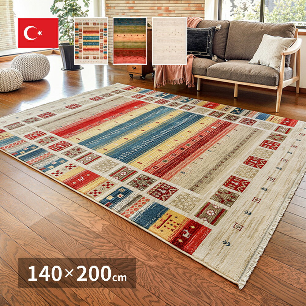 手織り 絨毯風 折りたためる ウィルトンラグ 140×200 RAKKAS ラッカス ヴィフ トルコ製 萩原 | 折りた..