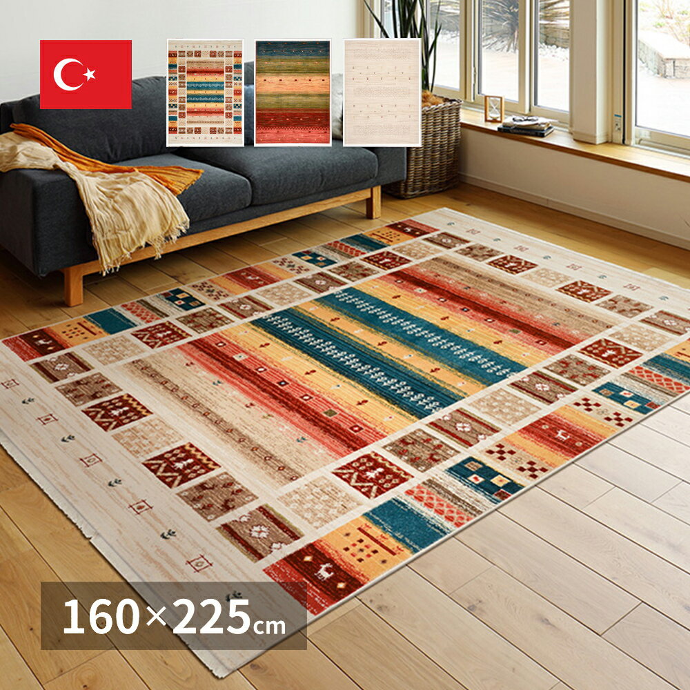 手織り 絨毯風 折りたためる ウィルトンラグ 160×225 RAKKAS ラッカス ヴィフ トルコ製 萩原 | 折りた..