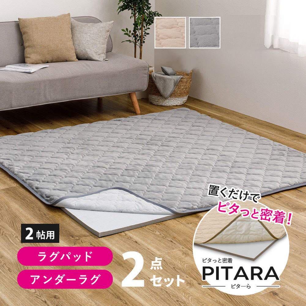 樂天商城 - 高反発 アンダーラグ・ラグパッド 2点セット シンカーパイル 2畳用 185×185cm ピターら | 高反発 ウレタン アンダーラグ 2畳 クッション 防音 床 騒音 子供 ラグ パッド カーペット 置くだけ ゴムなし 綿100% サラッ パイル地 オールシーズン 洗える