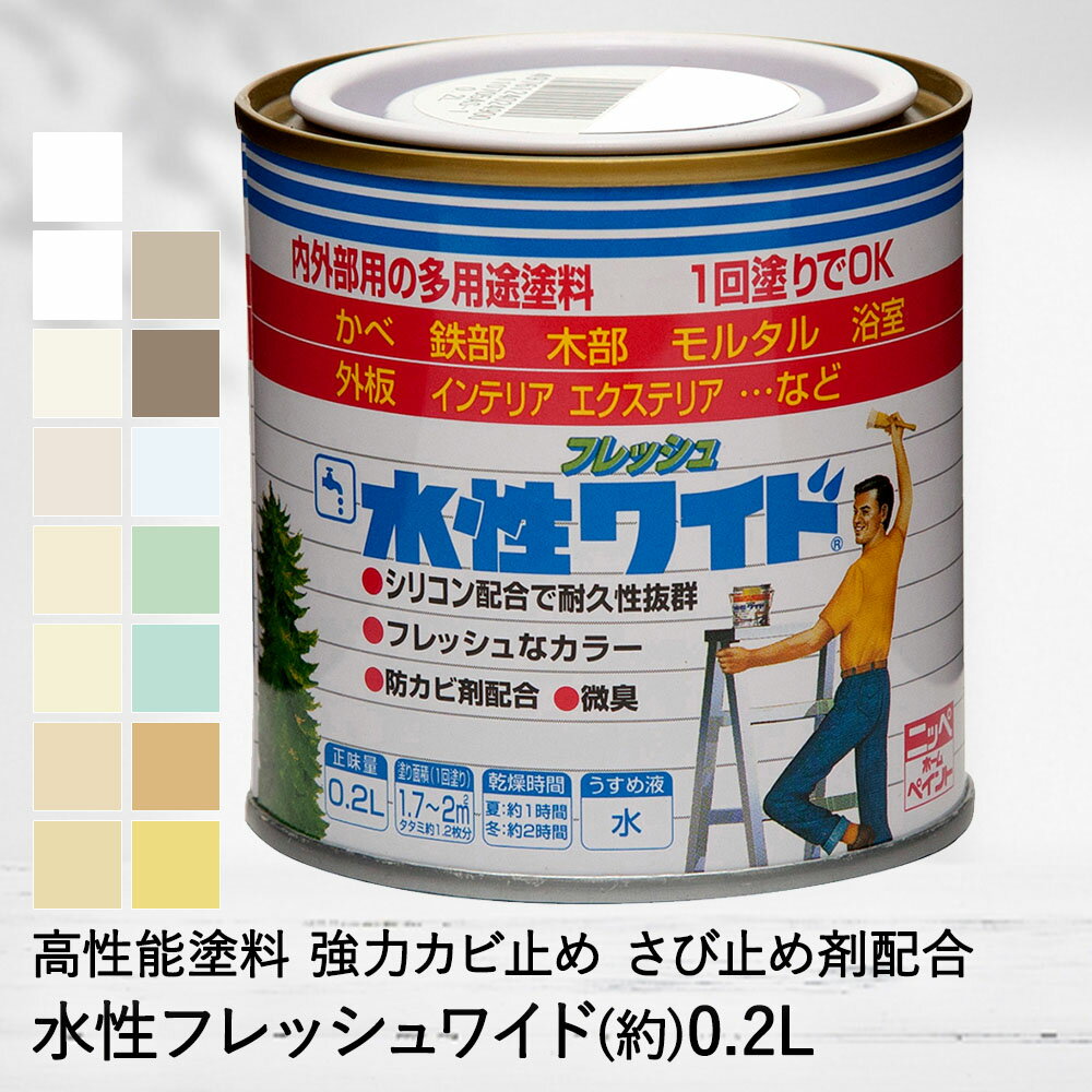 多用途 塗料 水性 フレッシュワイド 0.2L DIY ペンキ 防カビ ニッペ ページ1 | 水性ペンキ 水性塗料 水性 DIY リフォーム ペイント 缶 かん 簡易 防臭 耐久性 塗り替え 塗装 模様替え 家庭用 塗料ペンキ かべ 壁 鉄部 木部 浴室 インテリア 外板 微臭 水性ぺんき 水