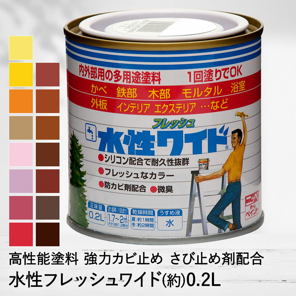 多用途 塗料 水性 フレッシュワイド 0.2L DIY ペンキ 防カビ ニッペ ページ2 | 水性ペンキ 水性塗料 水性 DIY リフォーム ペイント 缶 かん 簡易 防臭 耐久性 塗り替え 塗装 模様替え 家庭用 塗料ペンキ かべ 壁 鉄部 木部 浴室 インテリア 外板 微臭 水性ぺんき 水