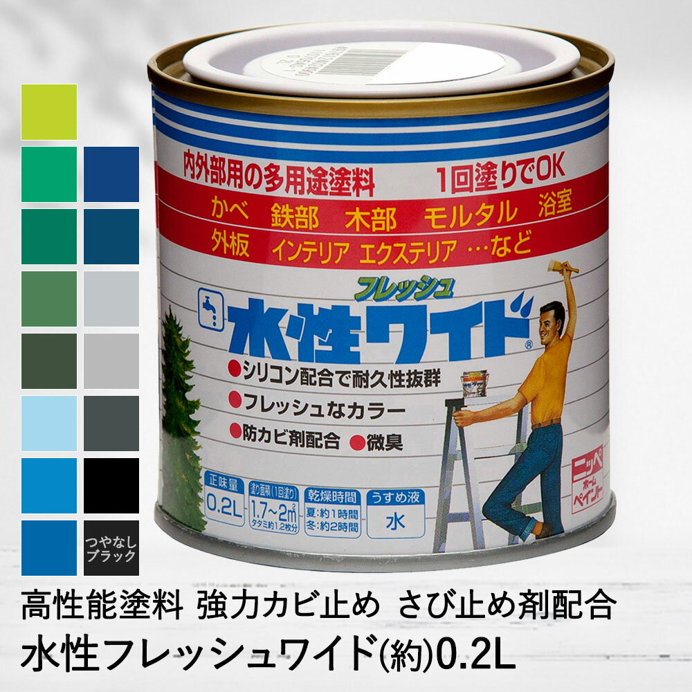 多用途 塗料 水性 フレッシュワイド 0.2L DIY ペンキ 防カビ ニッペ ページ3 | 水性ペンキ 水性塗料 水性 DIY リフォーム ペイント 缶 かん 簡易 防臭 耐久性 塗り替え 塗装 模様替え 家庭用 塗料ペンキ かべ 壁 鉄部 木部 浴室 インテリア 外板 微臭 水性ぺんき 水