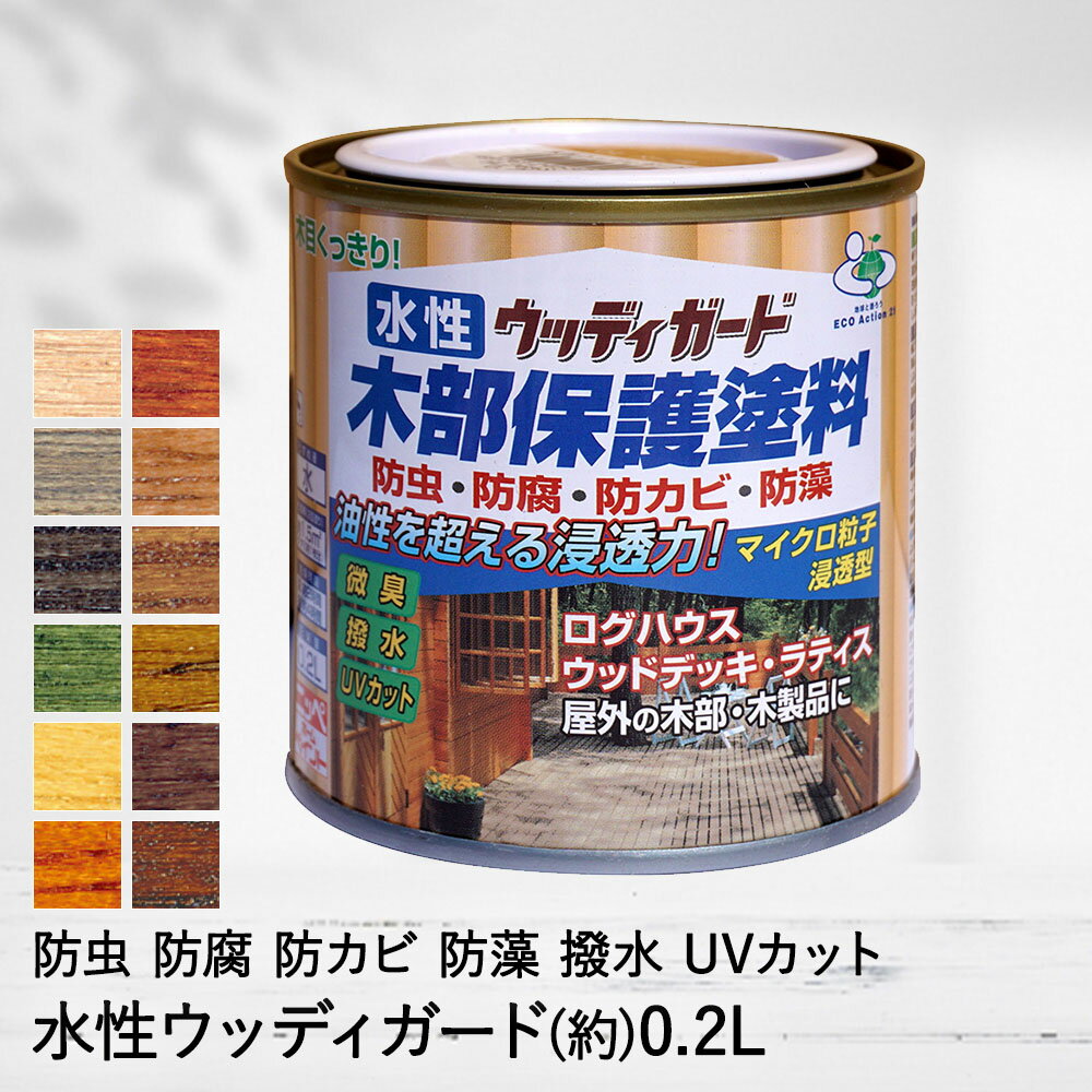 ウッドデッキ 木部保護 塗料 水性 ウッディガード 0.2L DIY ペンキ ニッペ | ウッド デッキ ログハウス 塗装 木部塗…