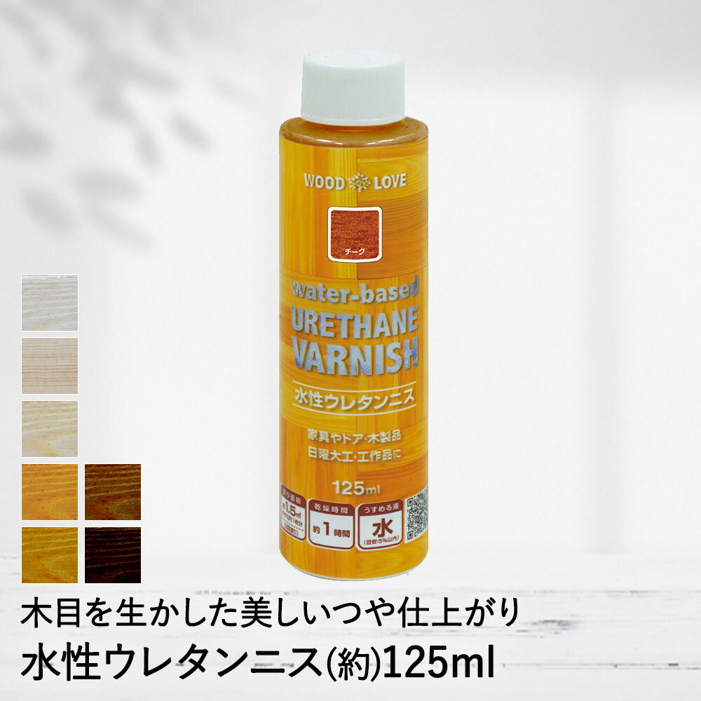 木製品用 水性 ウレタンニス 125ml 塗料 ペンキ ペイント DIY ニッペ | 水性塗料 水性ペンキ 水性ウレタンニス 塗装 …