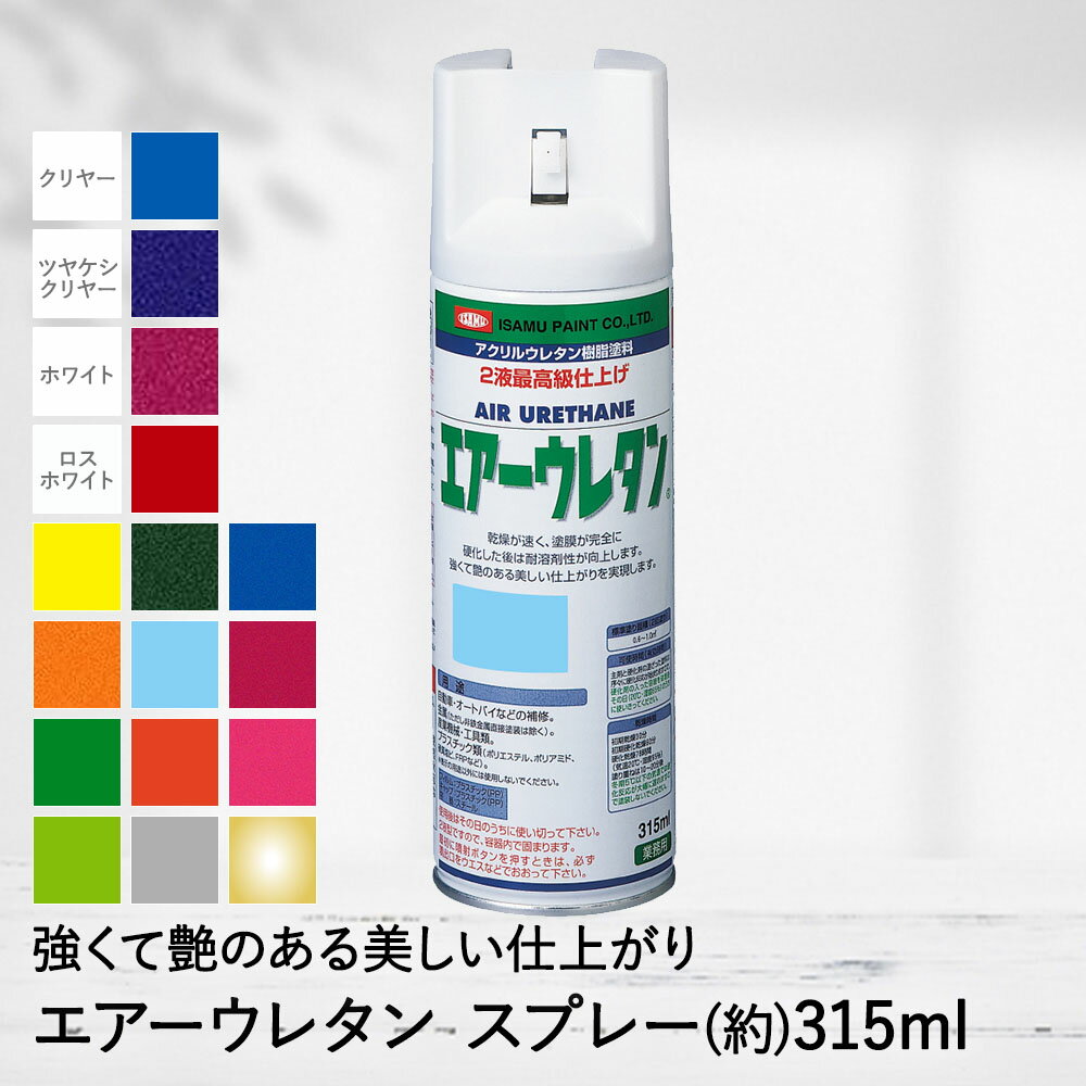 簡単 速乾 エアー ウレタン スプレー 315ml 塗料 ペンキ ペイント DIY ニッペ ページ1 | カラースプレー 塗料スプレ…