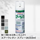 簡単 速乾 エアー ウレタン スプレー 315ml 塗料 ペンキ ペイント DIY ニッペ ページ2 | カラースプレー 塗料スプレ…