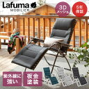 Lafuma Evolution BeComfort | ラフマ リクライニングチェア 折りたたみ パーソナルチェア リラックス チェアー 椅子 いす イス リ...