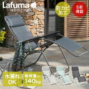 Lafuma Futura Batyline Duo | ラフマ リクライニングチェア 折りたたみ パーソナルチェア リラックス チェアー 椅子 いす イス リ...