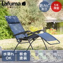 Lafuma R Clip Batyline Iso | ラフマ リクライニングチェア 折りたたみ パーソナルチェア リラックス チェアー 椅子 いす イス リ...